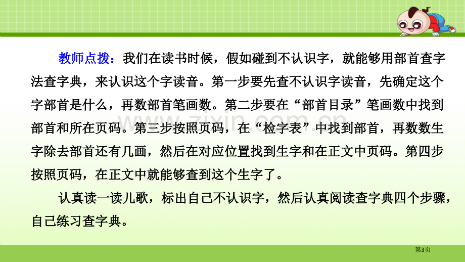 语文园地二二年级上册省公开课一等奖新名师比赛一等奖课件.pptx_第3页