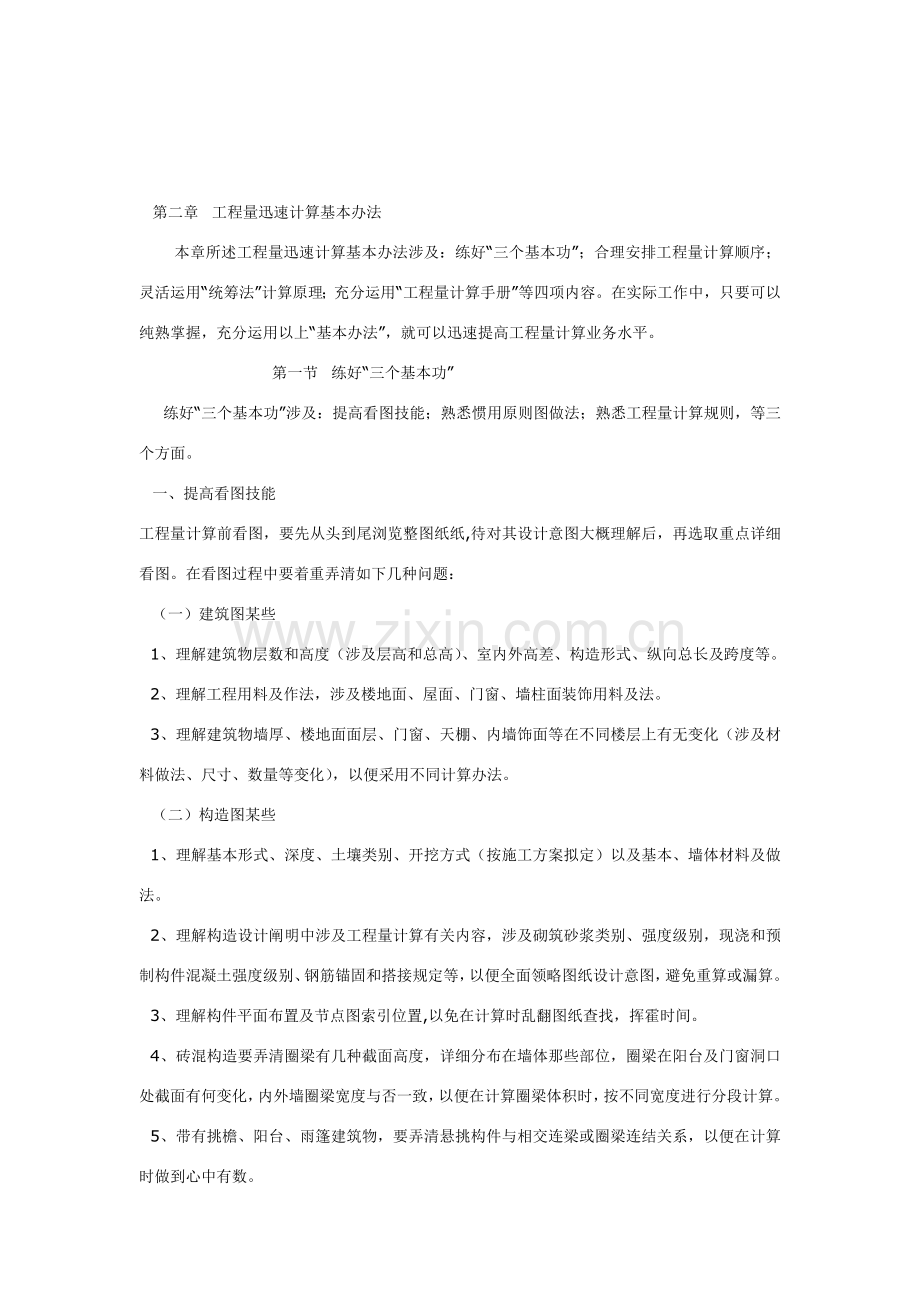 综合项目工程量计算方法.doc_第1页