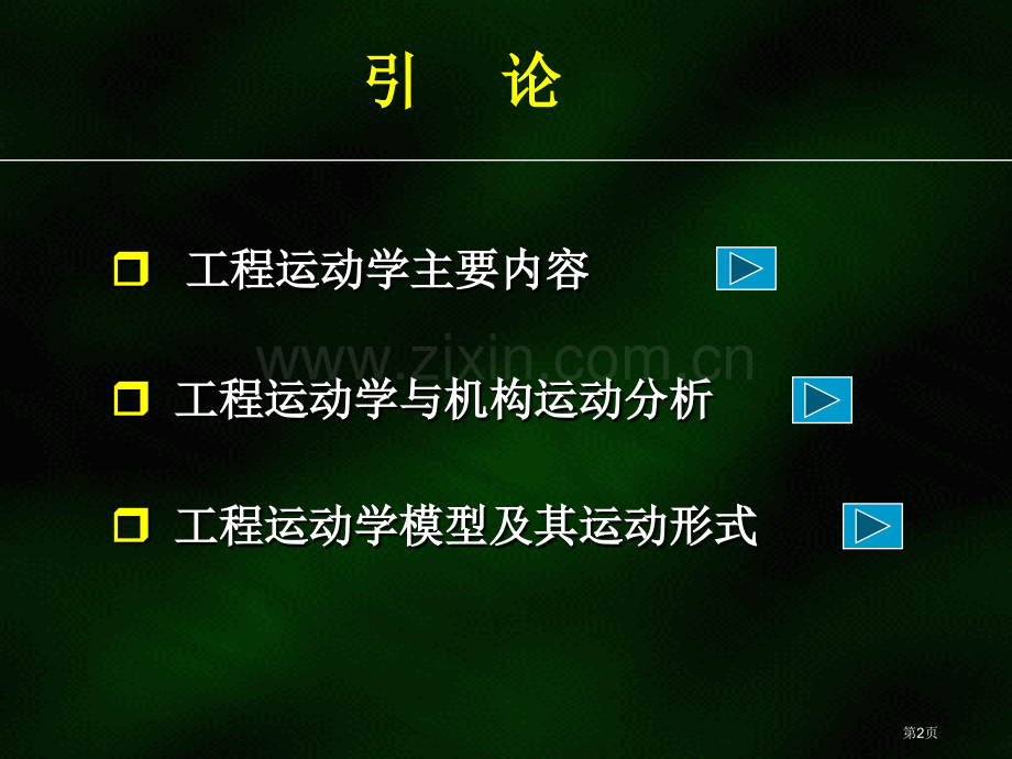 理论力学教学材料省公共课一等奖全国赛课获奖课件.pptx_第2页