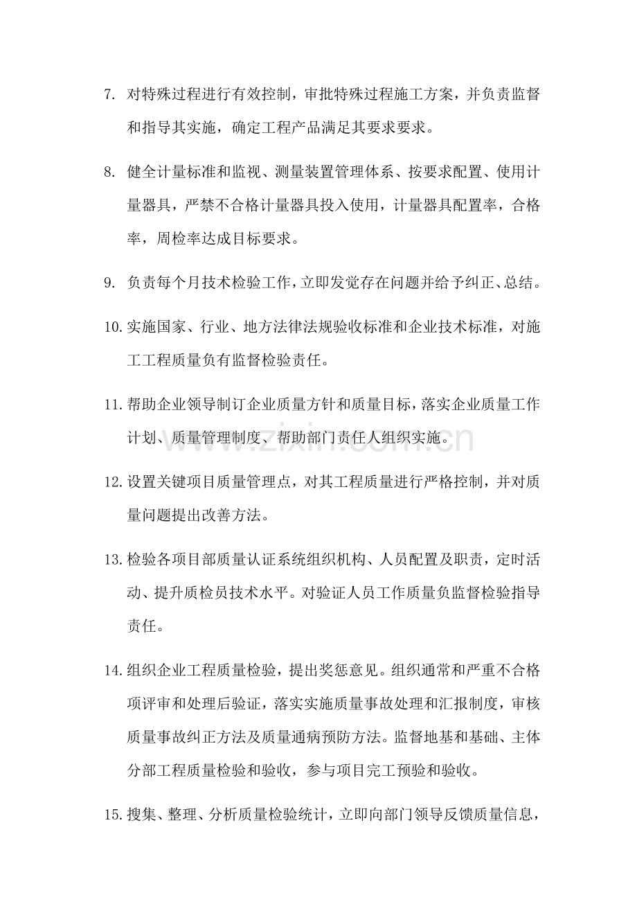 核心技术质量部岗位基础职责.docx_第2页