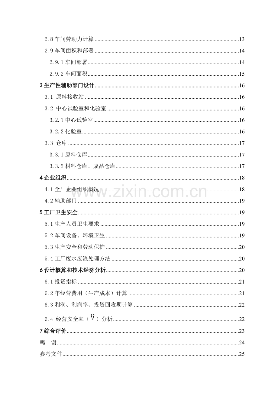 终稿年产一万吨的木瓜汁饮料工厂规划设计.doc_第3页