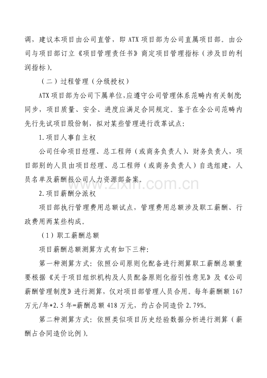 综合项目股份制专业策划专项方案.doc_第3页