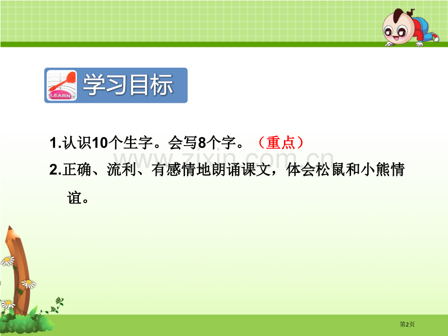 纸船和风筝讲义省公开课一等奖新名师比赛一等奖课件.pptx_第2页