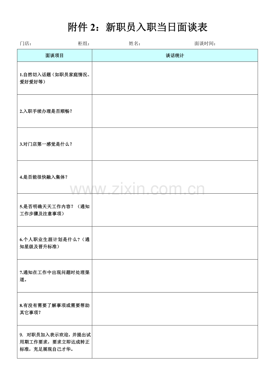 门店新进员工加速成长手册模板.doc_第3页