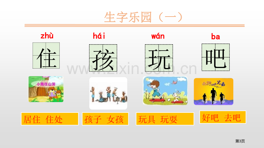 课文14小蜗牛省公开课一等奖新名师比赛一等奖课件.pptx_第3页