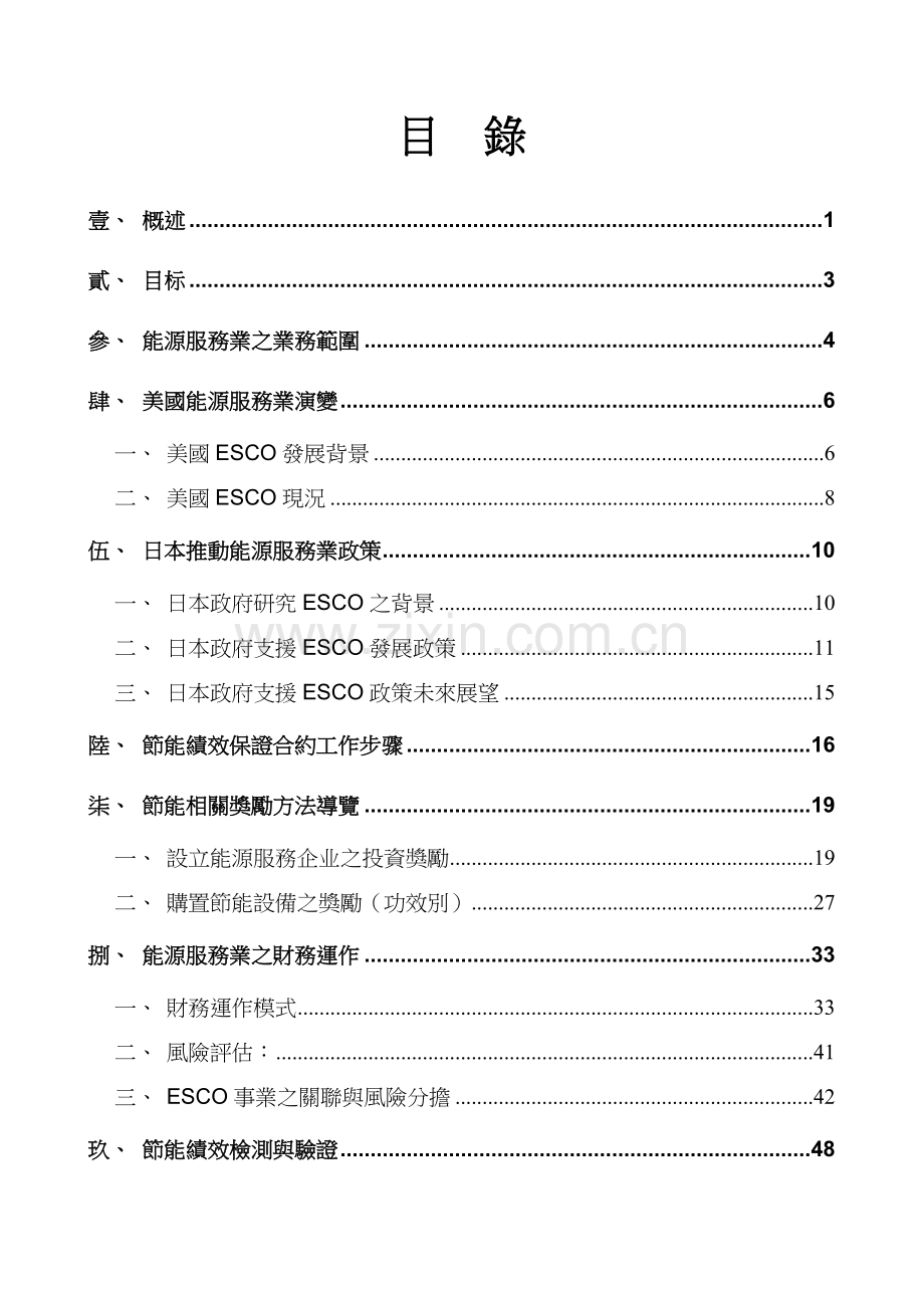 能源服务业节能绩效保证合约业务参考手册模板.doc_第2页