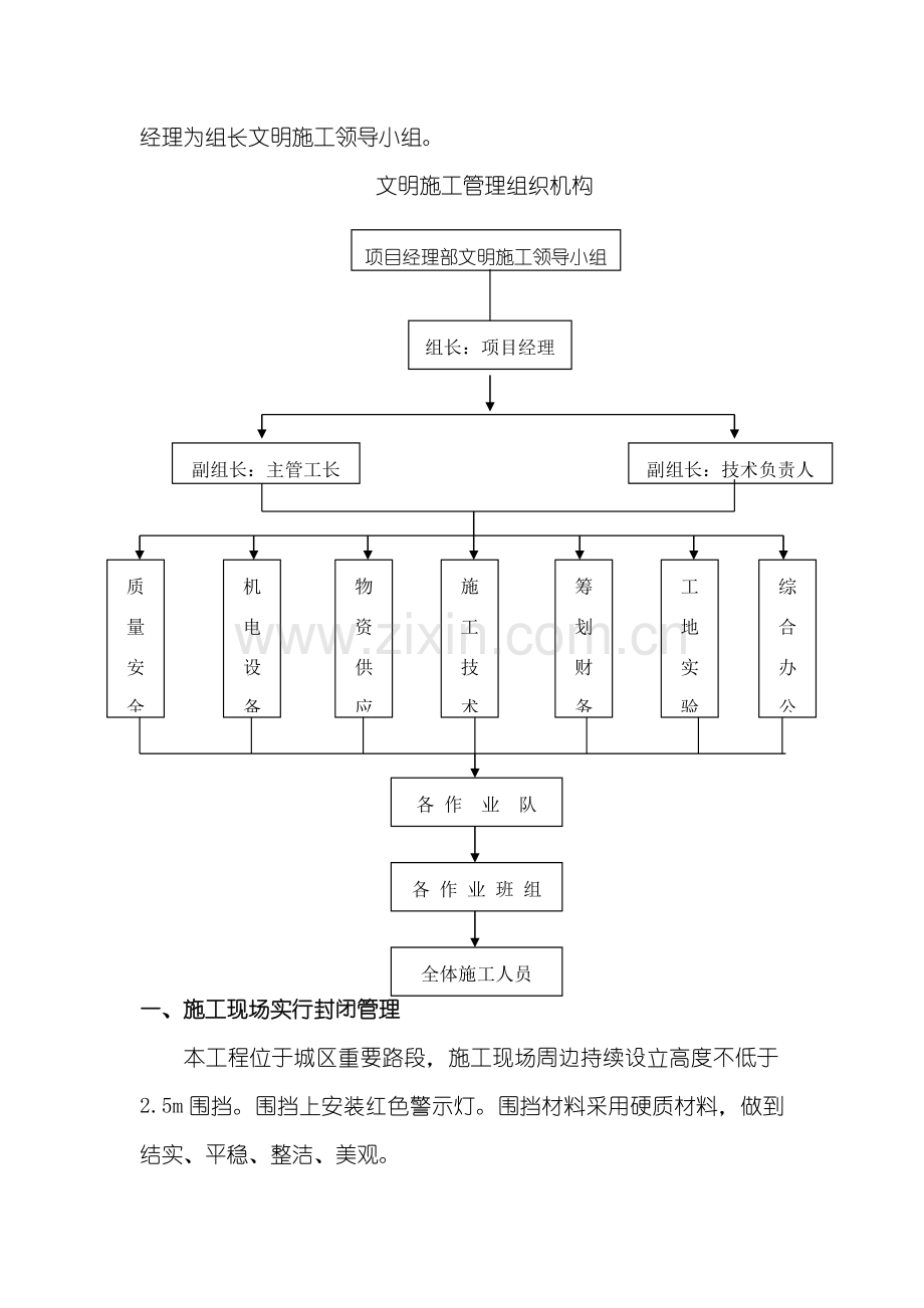 文明综合项目施工专项方案(2).doc_第2页