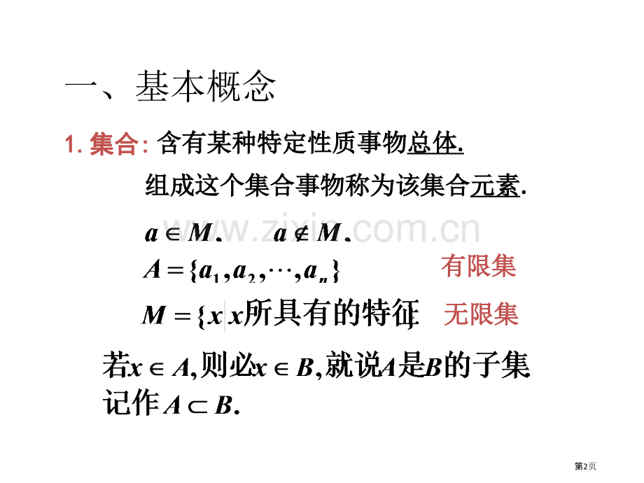 第一节函数省公共课一等奖全国赛课获奖课件.pptx_第2页