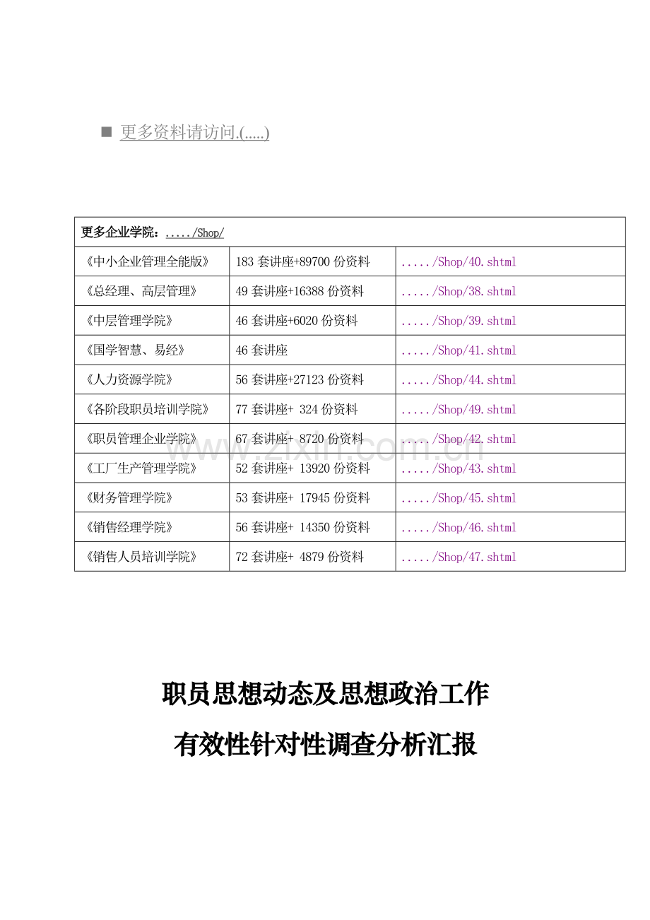 职工思想动态及思想政治工作调查报告样本.doc_第2页