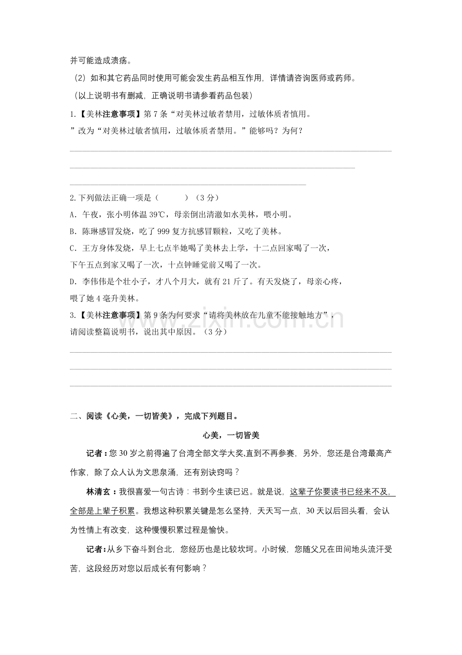 阅读美林药品新版说明书完成下列题目.doc_第2页