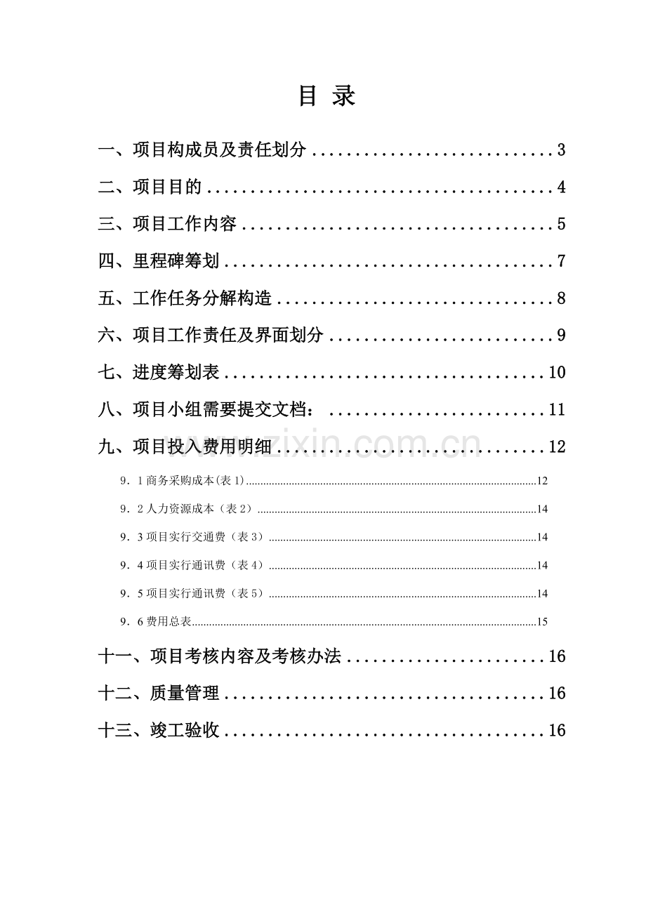 立项报告文本模板.doc_第2页