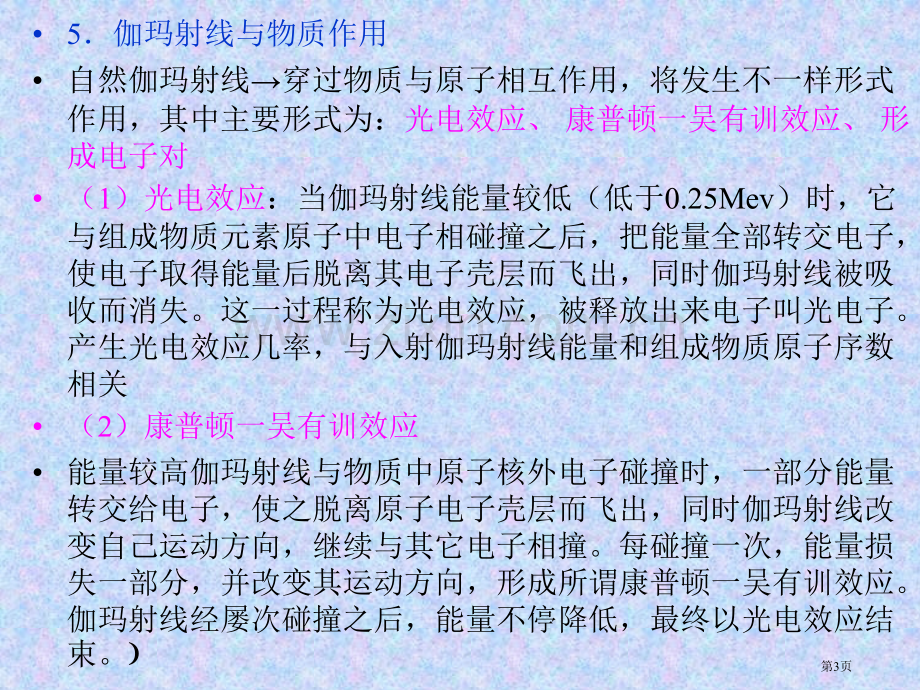 油气地球物理测井省公共课一等奖全国赛课获奖课件.pptx_第3页