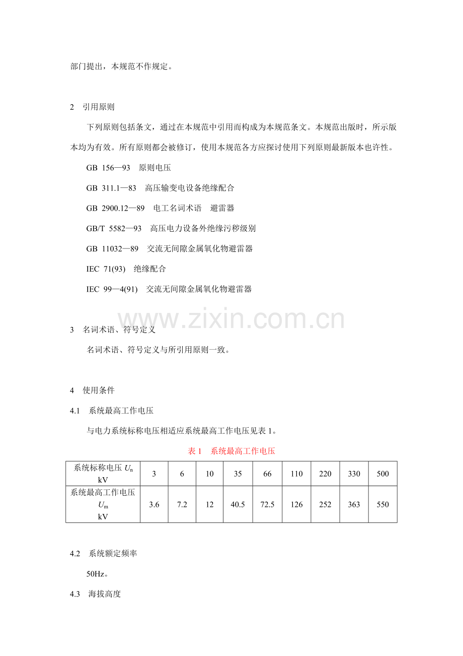 避雷器关键技术标准规范.doc_第2页