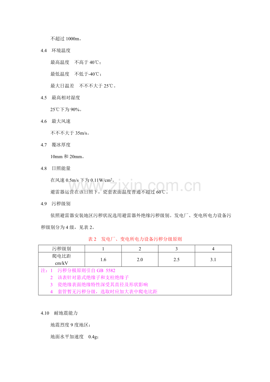 避雷器关键技术标准规范.doc_第3页