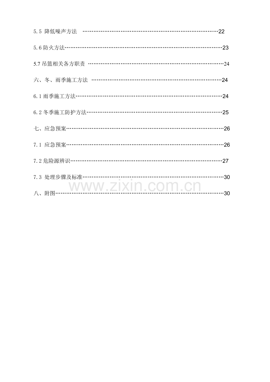 福熙大道南区楼幕墙安全专项方案样本.doc_第3页