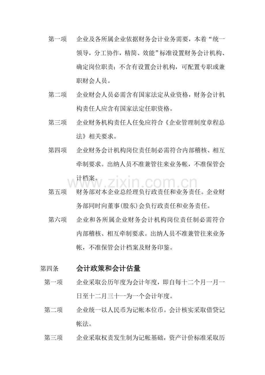 集团财务制度总法样本.doc_第3页