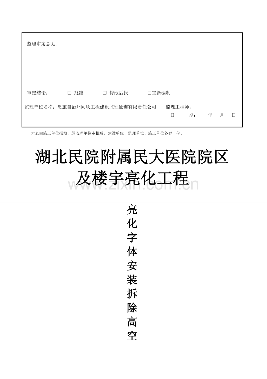 高空作业拆安字专项方案.doc_第3页