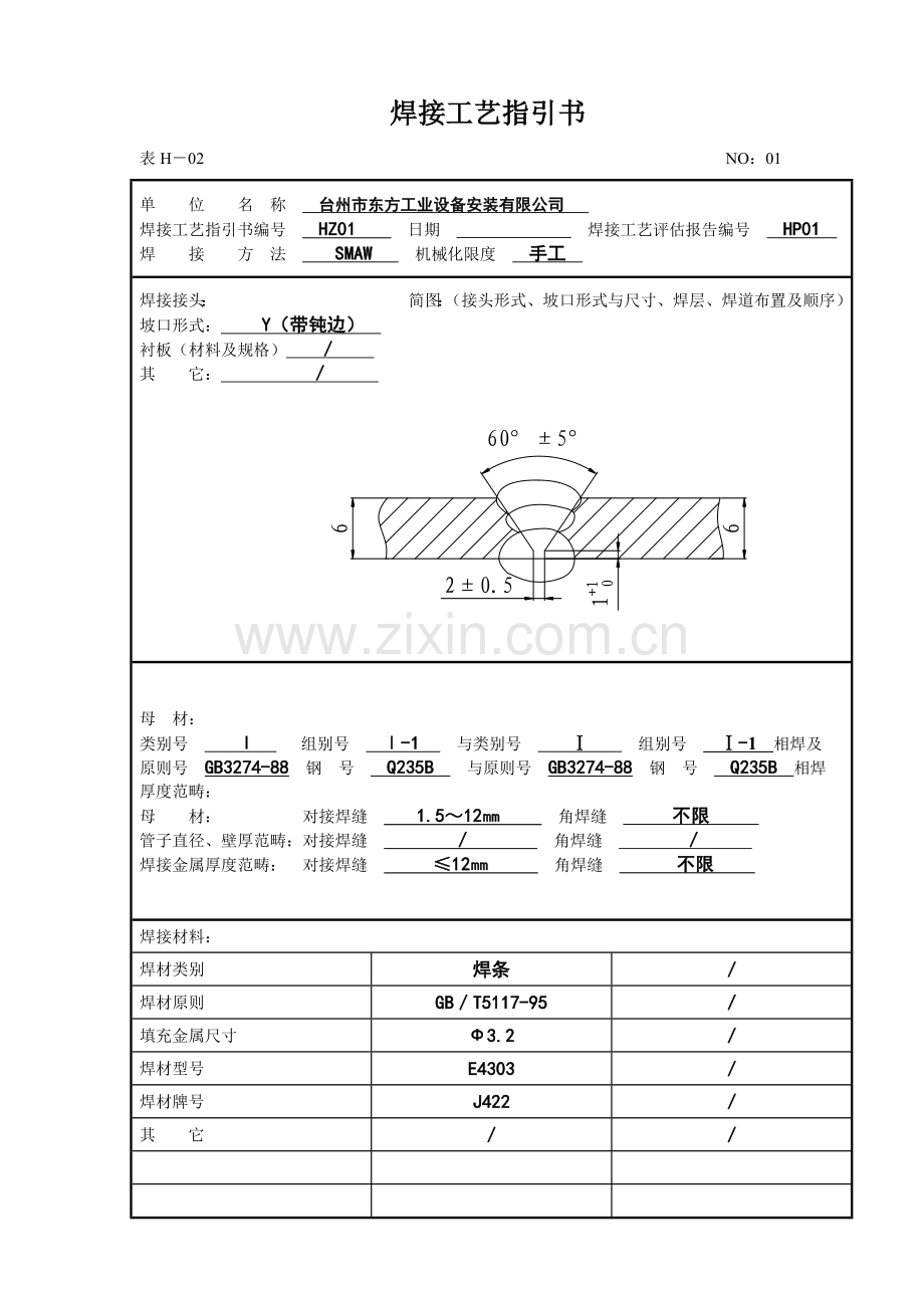 焊接标准工艺指导书样稿.docx_第1页