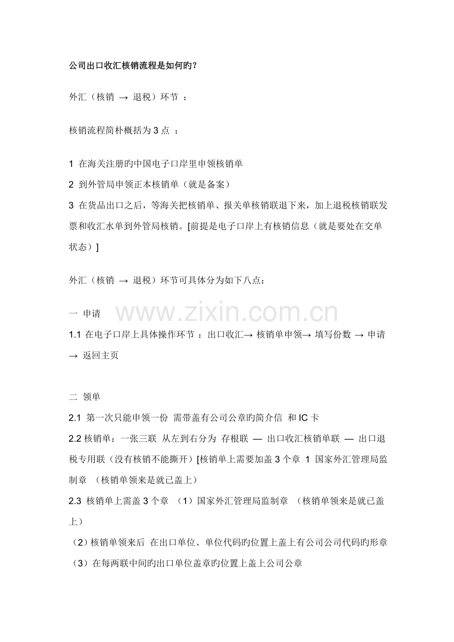 企业出口收汇核销标准流程培训教材.docx_第1页