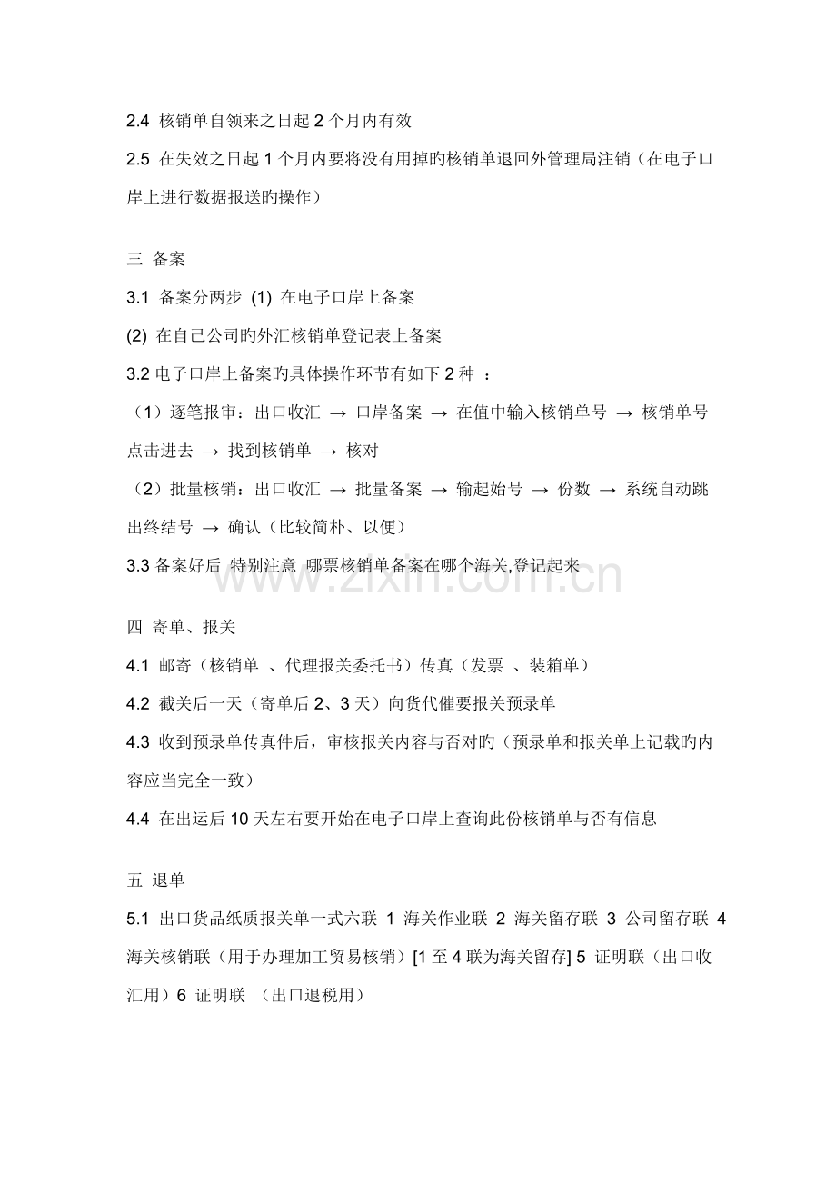 企业出口收汇核销标准流程培训教材.docx_第2页