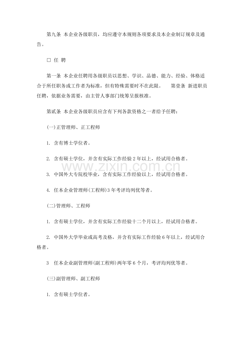 机械工业企业人事管理新规制度.doc_第2页