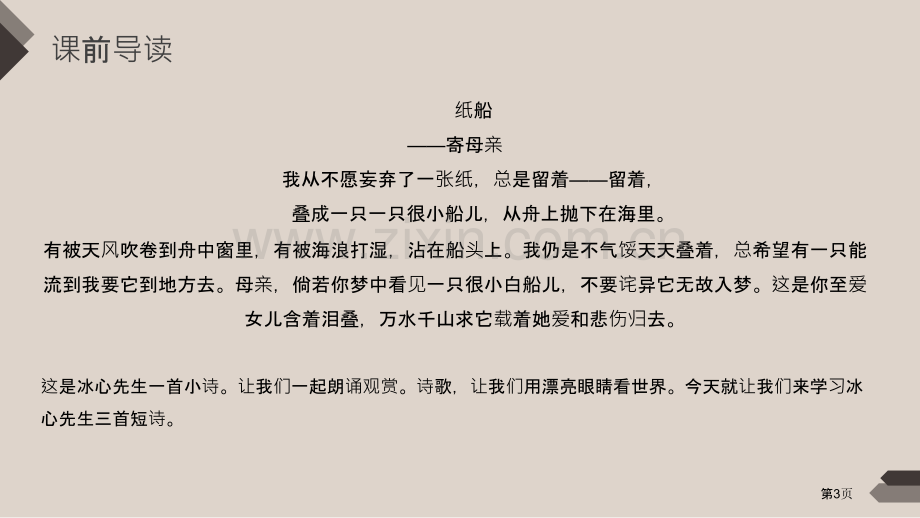 短诗三首省公开课一等奖新名师比赛一等奖课件.pptx_第3页