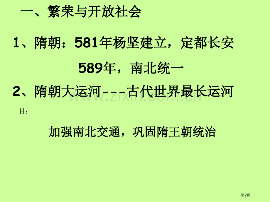 七年级下复习市公开课一等奖百校联赛特等奖课件.pptx_第2页