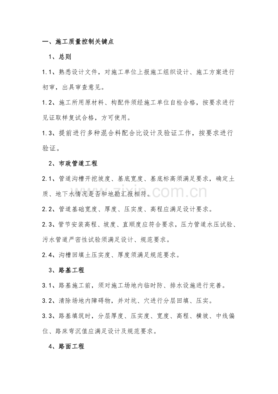 综合项目施工现场质量安全进度控制管理关键点.doc_第2页