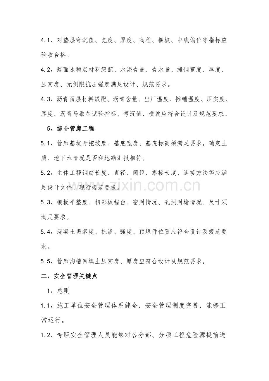 综合项目施工现场质量安全进度控制管理关键点.doc_第3页