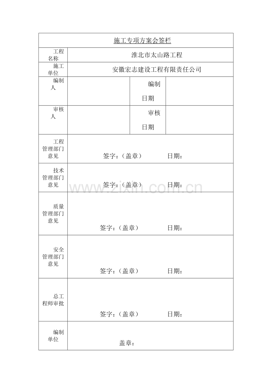 改性沥青面层综合项目施工专项方案.doc_第3页