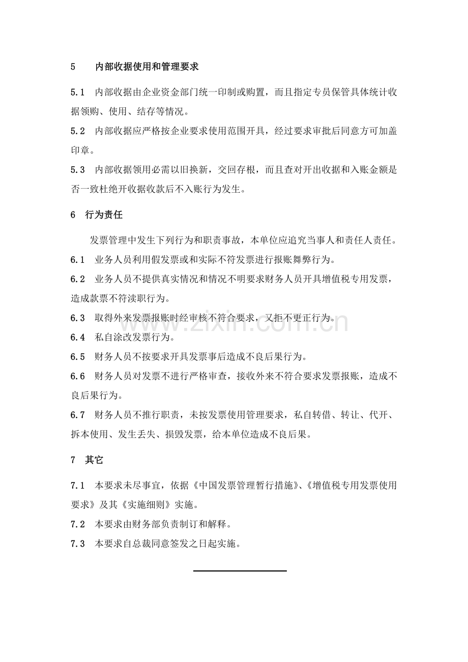 集团企业标准发票管理制度样本.doc_第3页