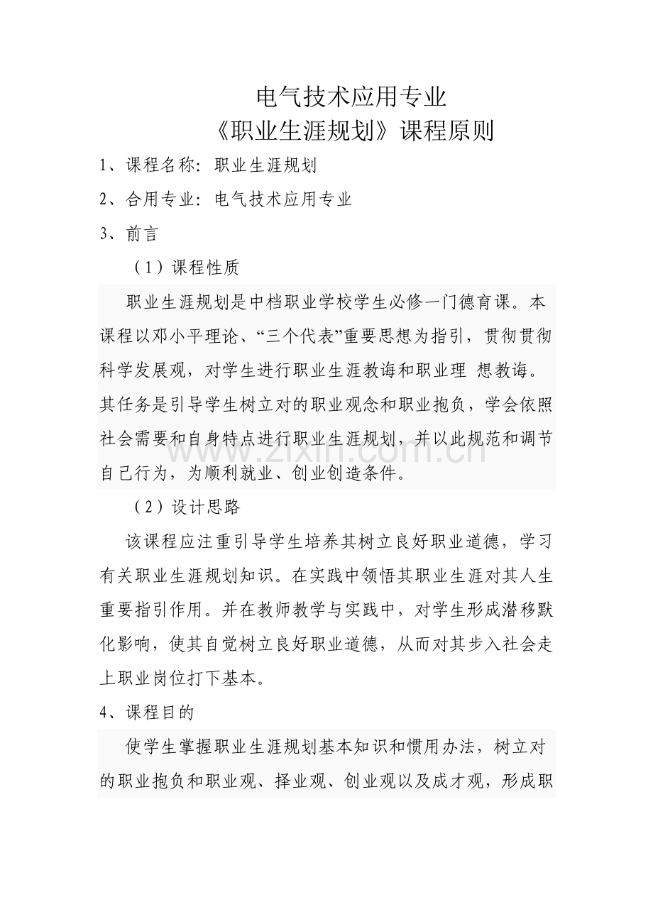 职业生涯规划方案.doc_第1页