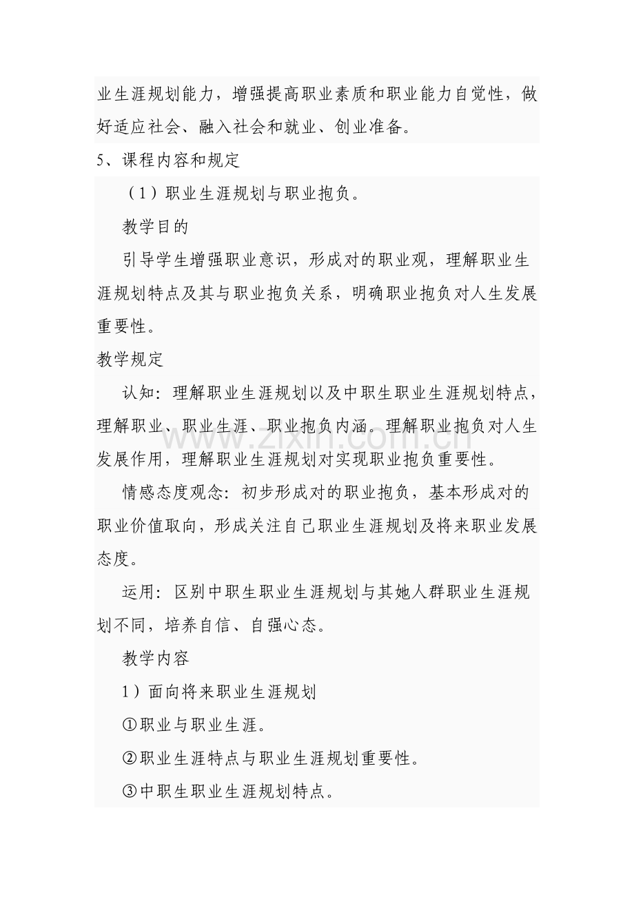 职业生涯规划方案.doc_第2页