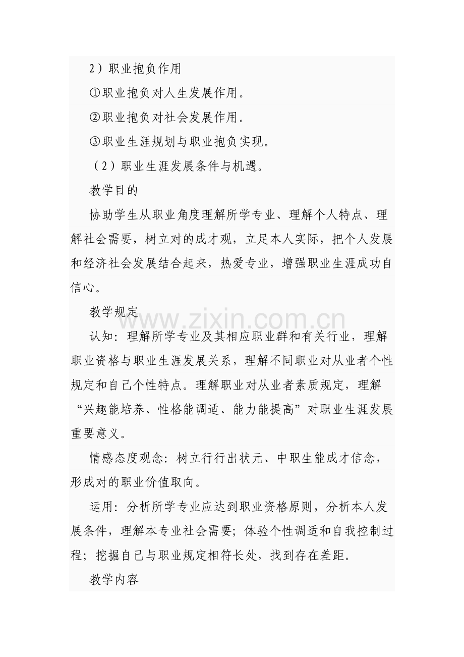 职业生涯规划方案.doc_第3页