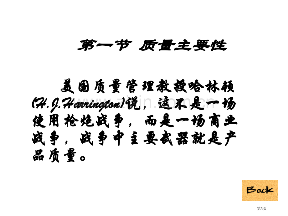 质量管理学电子教案省公共课一等奖全国赛课获奖课件.pptx_第3页