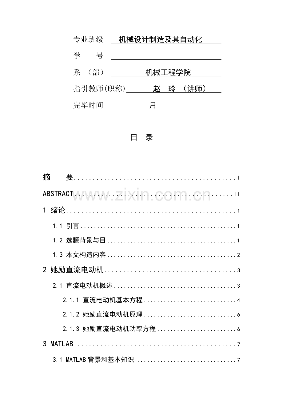 新版毕业设计方案.doc_第2页