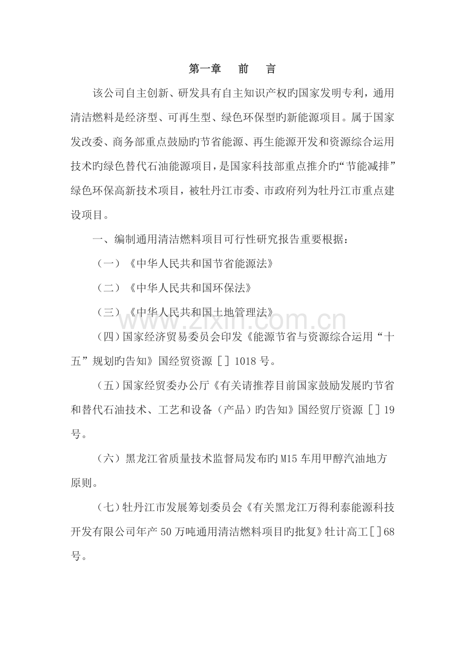 清洁燃料专项项目可行性专题研究报告.docx_第2页