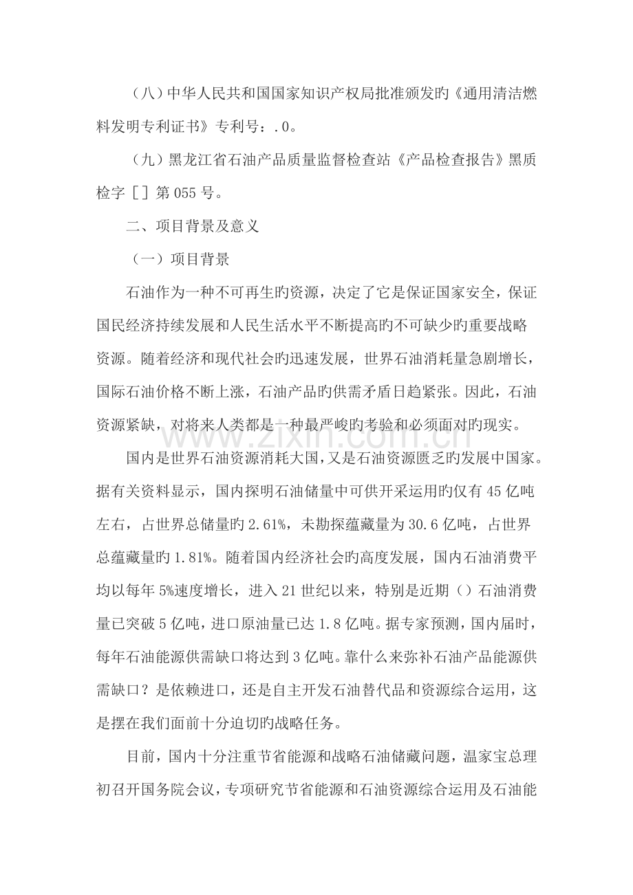 清洁燃料专项项目可行性专题研究报告.docx_第3页