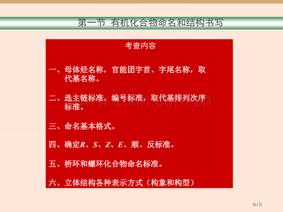 有机化学复习总结省公共课一等奖全国赛课获奖课件.pptx_第1页