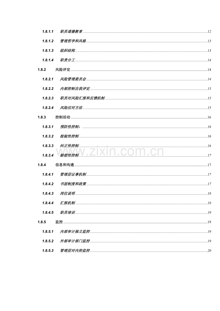 李宁公司内部控制手册模板.doc_第3页