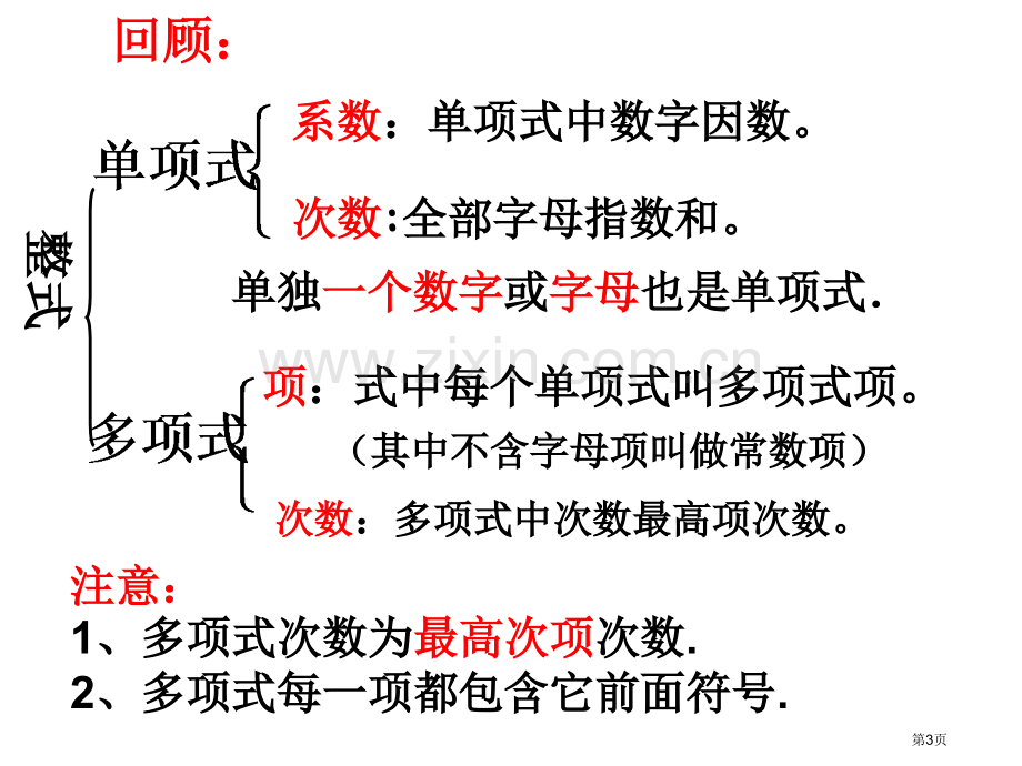 整式的加减应用题市公开课一等奖百校联赛获奖课件.pptx_第3页