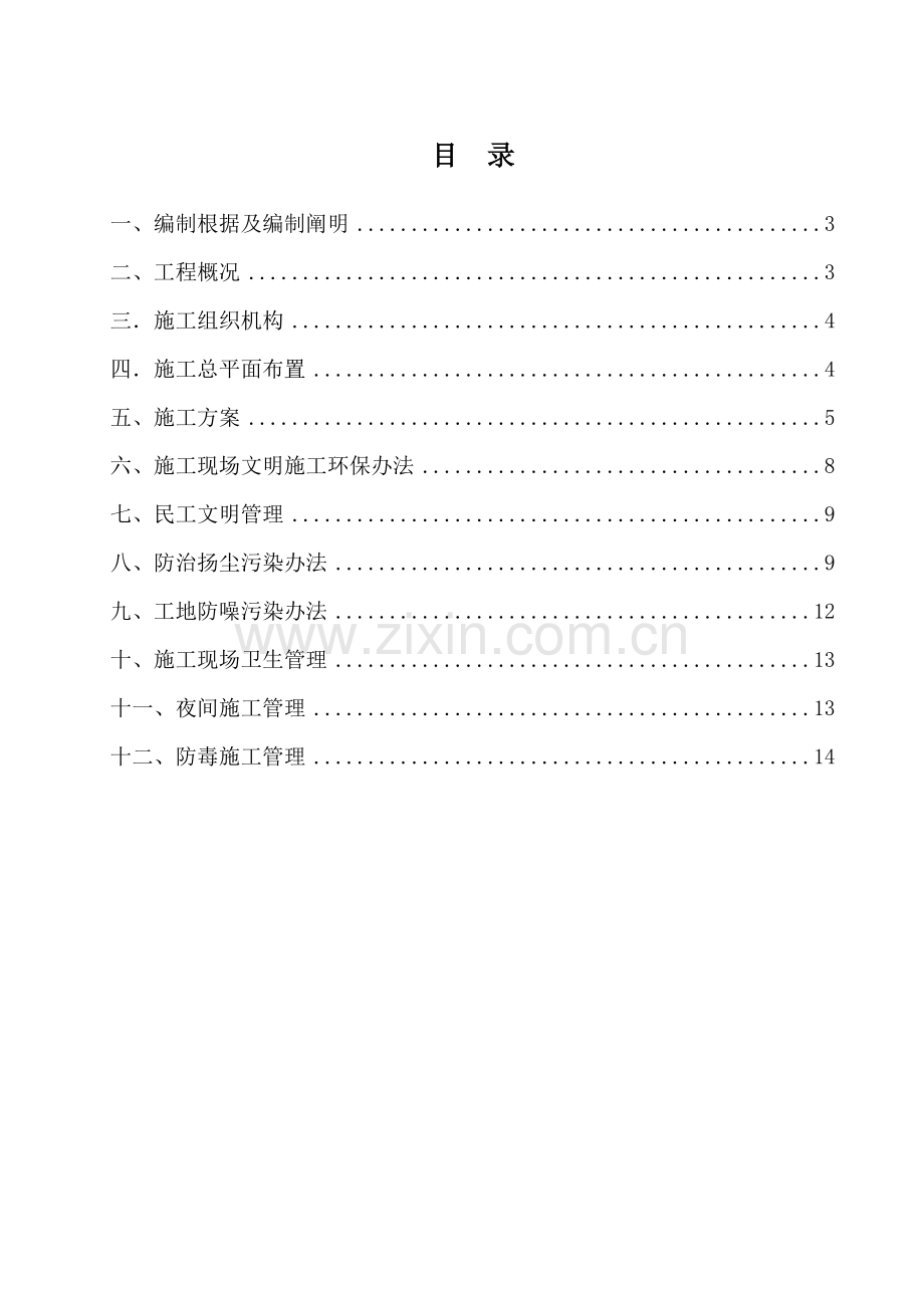 扬尘治理专项方案(3).doc_第2页