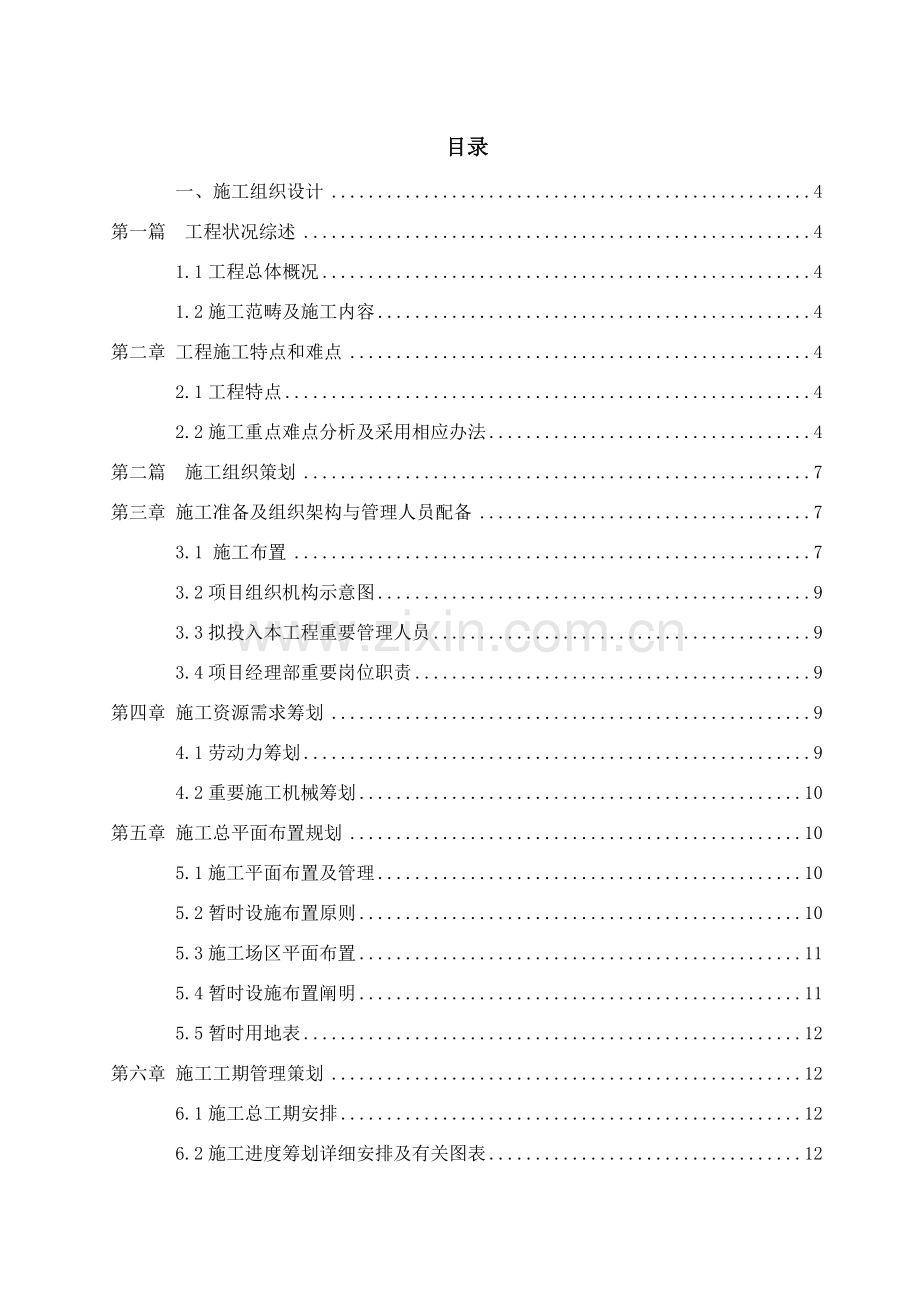 钢结构综合项目施工组织设计改造综合项目工程.doc_第3页