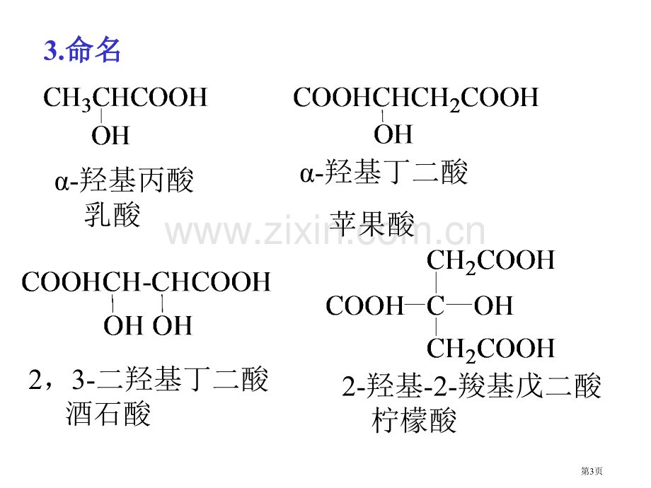 有机化学课件(00011)市公开课一等奖百校联赛特等奖课件.pptx_第3页