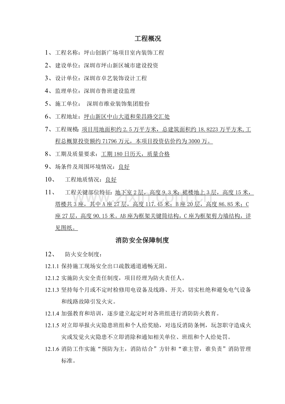 消防防火安全专项综合项目施工专项方案.doc_第2页