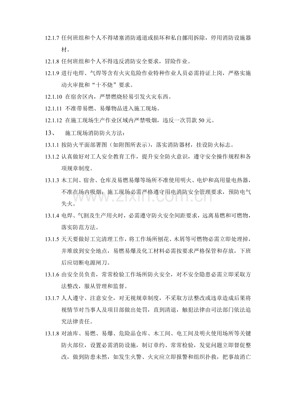 消防防火安全专项综合项目施工专项方案.doc_第3页