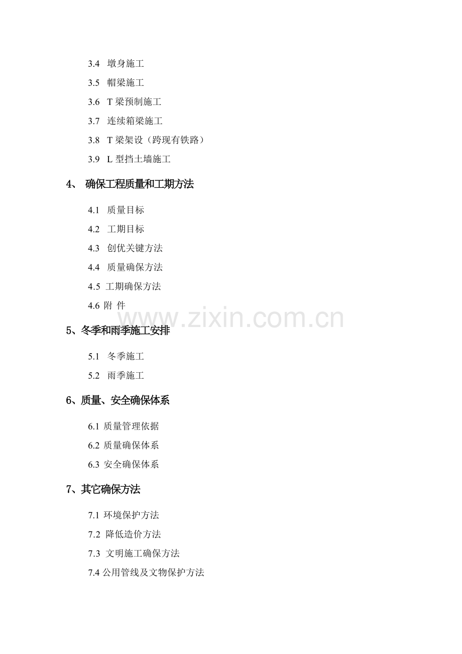 立交桥及省道向西延伸工程施工组织设计样本.doc_第3页