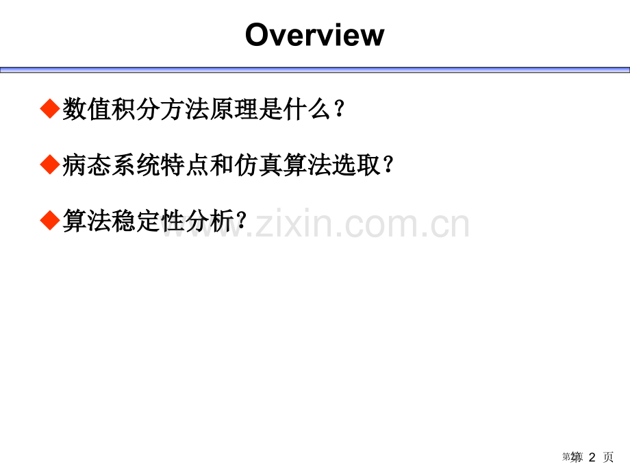 数值积分法仿真省公共课一等奖全国赛课获奖课件.pptx_第2页