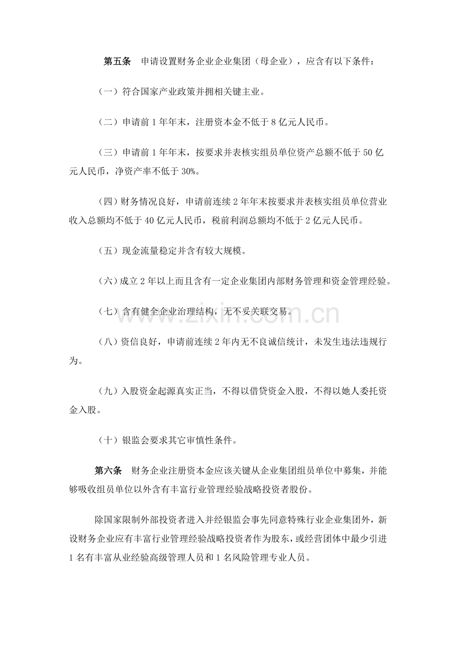 申请设立企业集团财务公司的操作规程样本.doc_第2页