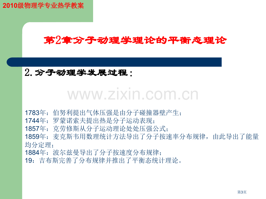 热学教案专业知识省公共课一等奖全国赛课获奖课件.pptx_第3页